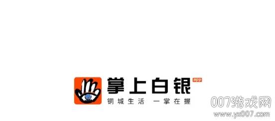 掌上白银app信息发布版