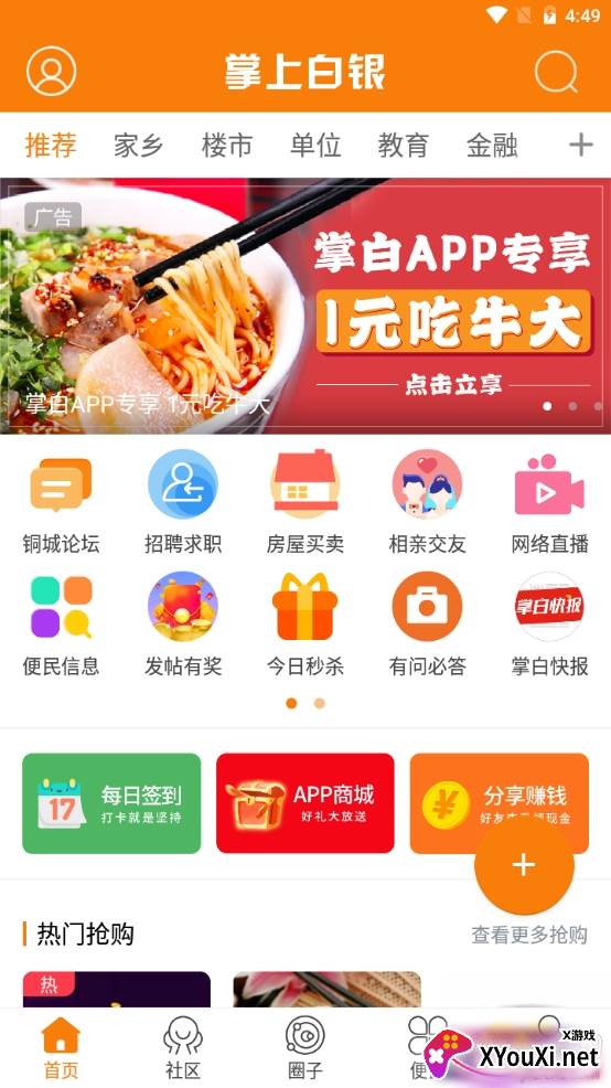 掌上白银app信息发布版