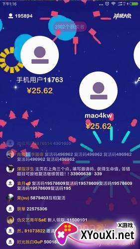 冲顶大会app有奖竞答版 冲顶大会app有奖竞答版