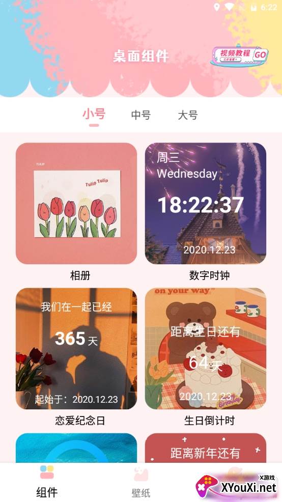 万能桌面小组件diy专属版