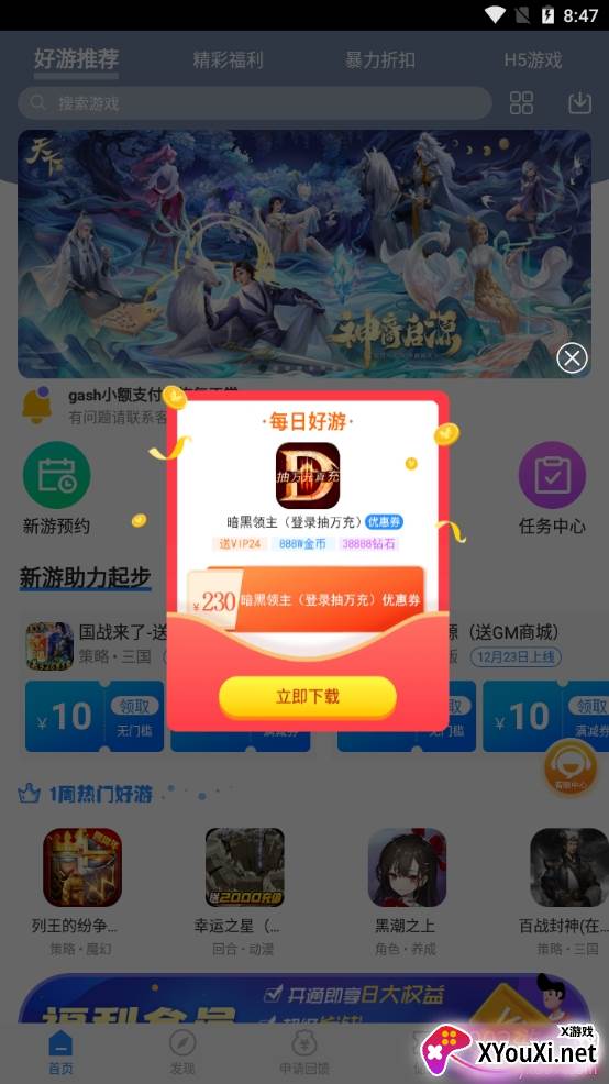 零元手游特权福利版 零元手游特权福利版