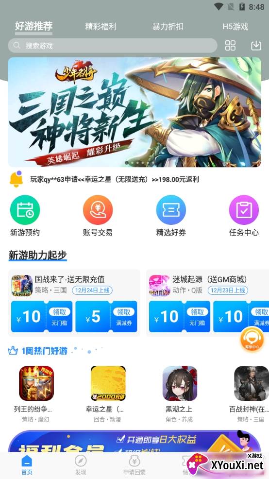 零元手游特权福利版 零元手游特权福利版