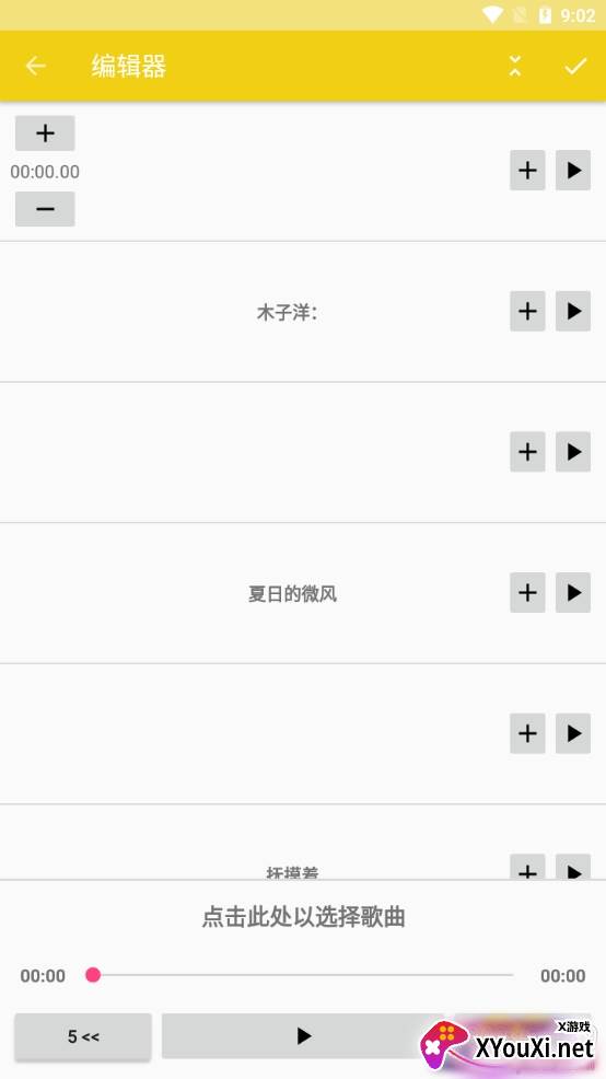 歌词编辑专业版 歌词编辑专业版