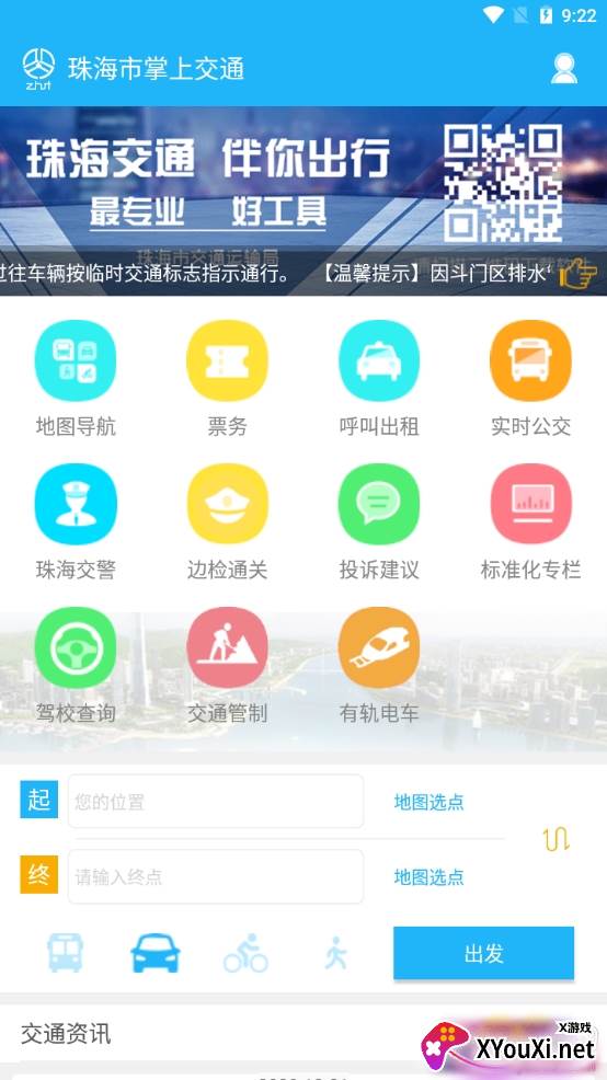 珠海市掌上交通地图导航版