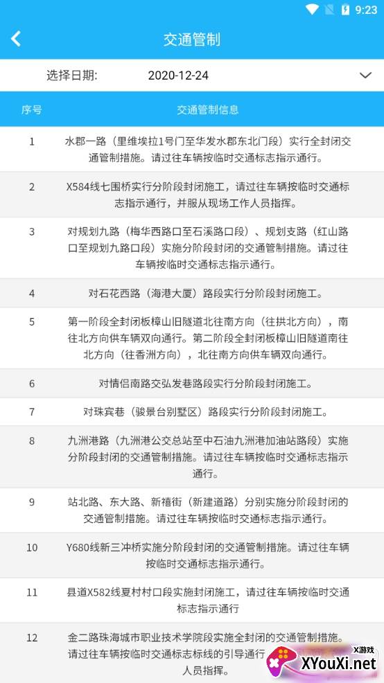 珠海市掌上交通地图导航版