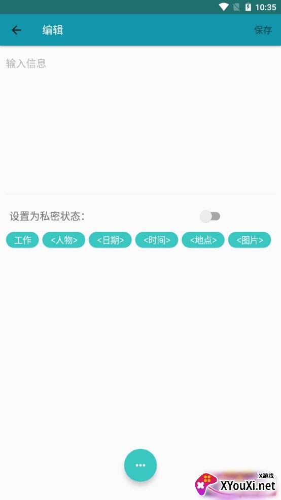 啊噢备忘录密码保护版 啊噢备忘录密码保护版