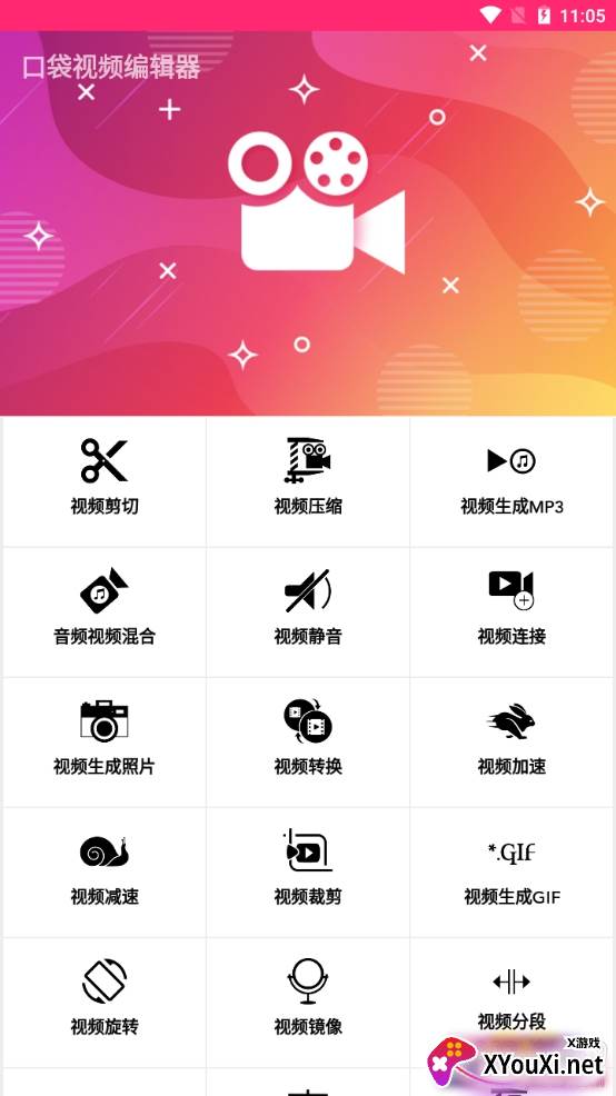 口袋视频编辑器专业版 口袋视频编辑器专业版