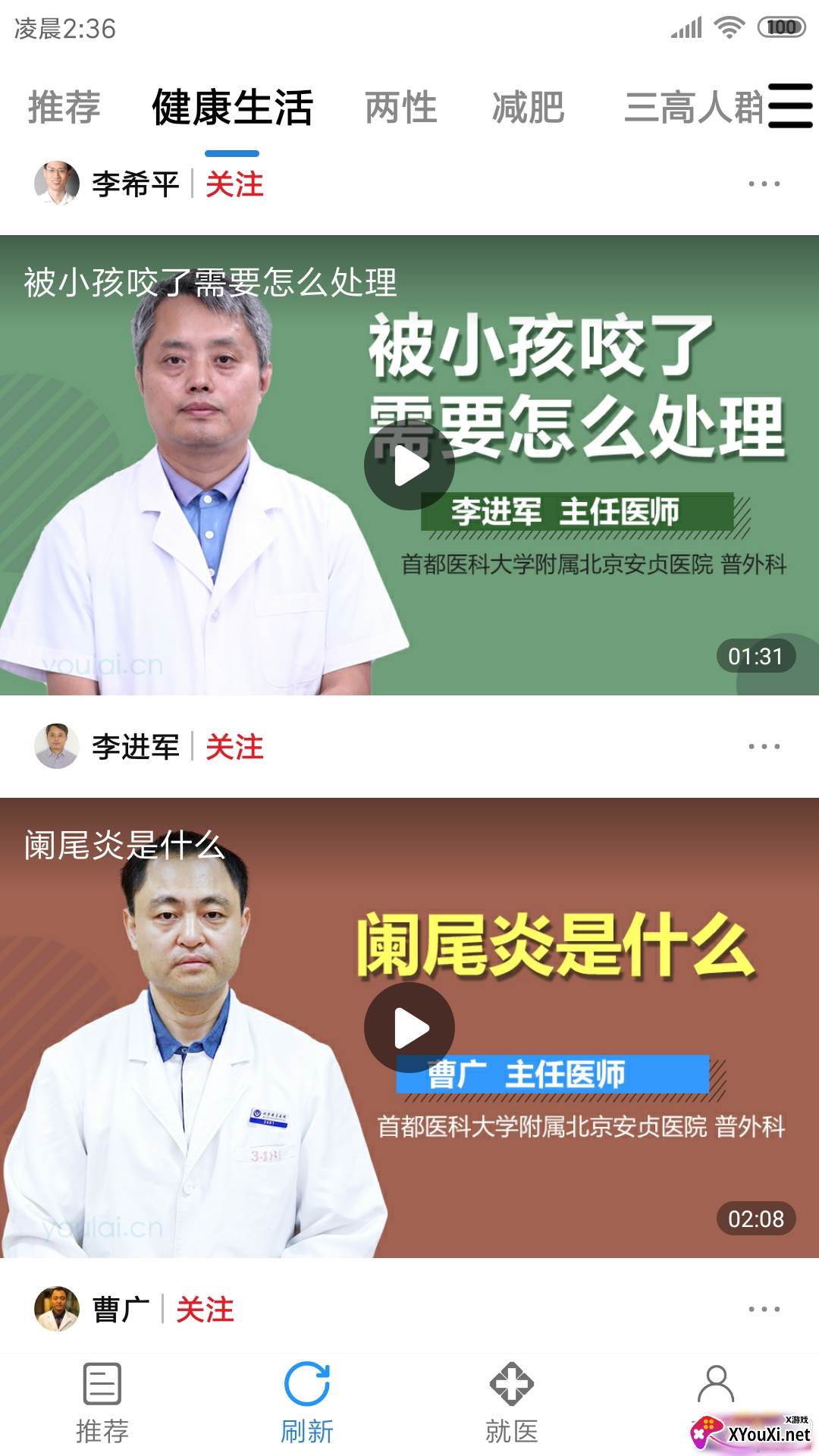 就医号专家挂号版 就医号专家挂号版