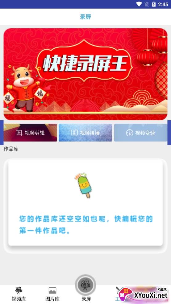 快捷录屏王高清版 快捷录屏王高清版