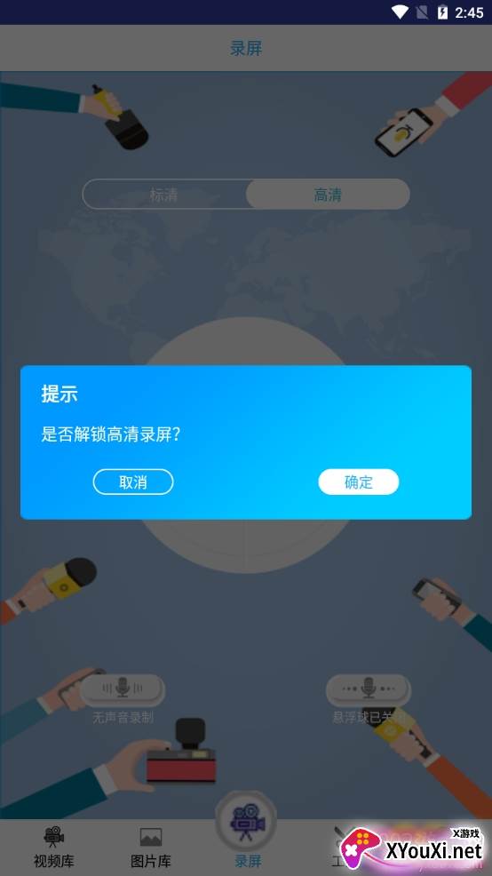 快捷录屏王高清版 快捷录屏王高清版