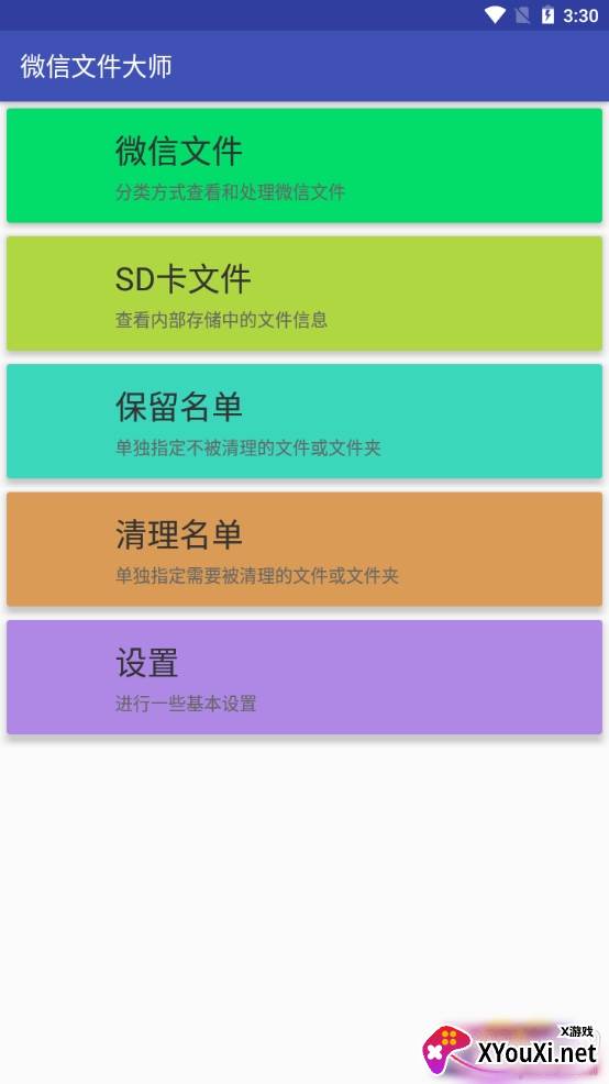 微信文件大师免费版