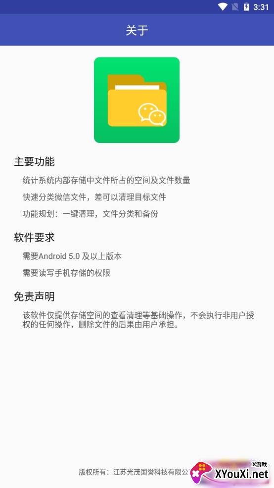 微信文件大师免费版