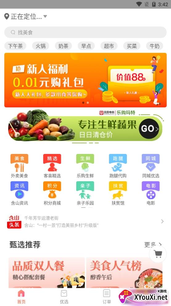 客喜有啊优惠福利版