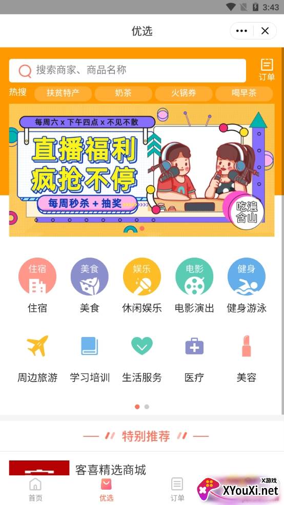 客喜有啊优惠福利版
