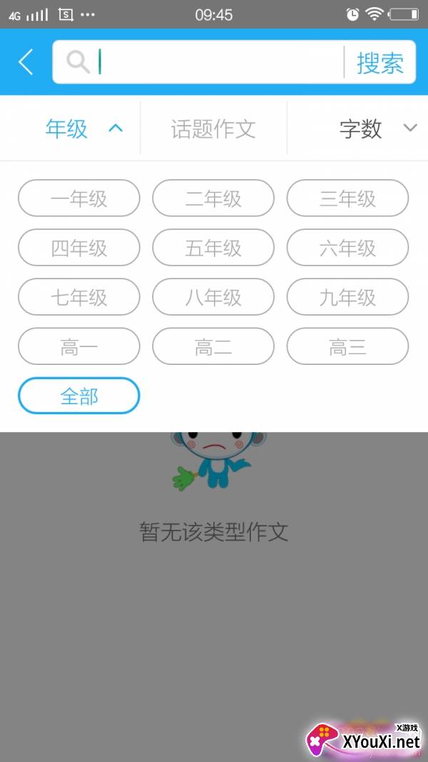 拍照搜作业全面版 拍照搜作业全面版