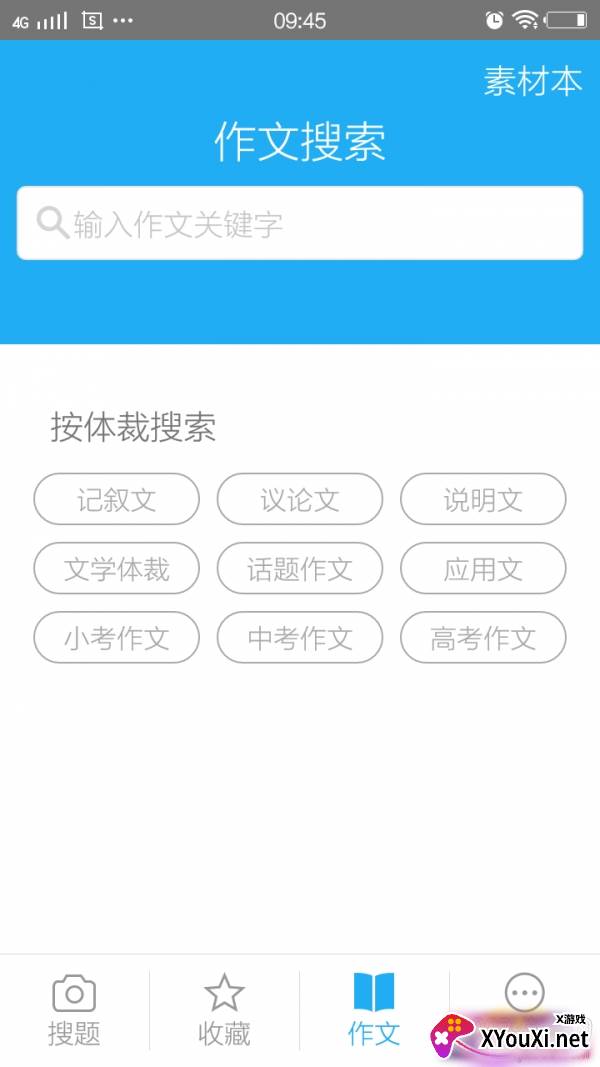 拍照搜作业全面版 拍照搜作业全面版