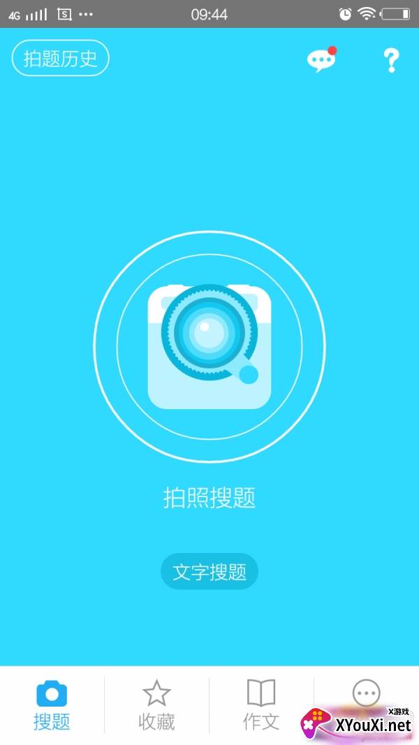 拍照搜作业全面版 拍照搜作业全面版