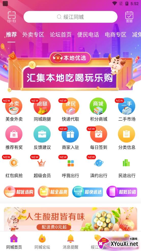 绥江同城求职版 绥江同城求职版