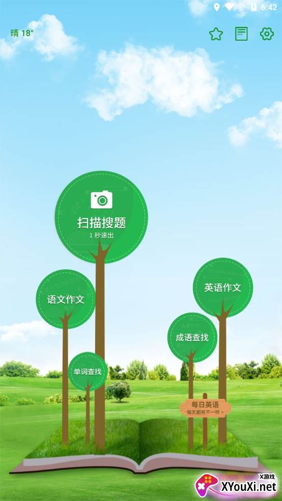 作业答案帮搜极速版 作业答案帮搜极速版