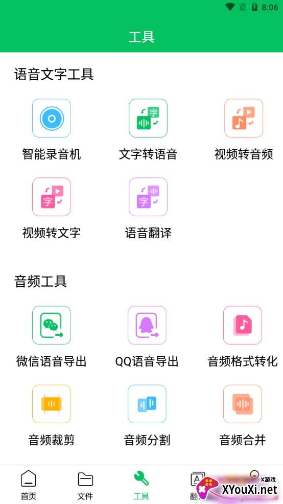 冬冬录音转文字实时转写版