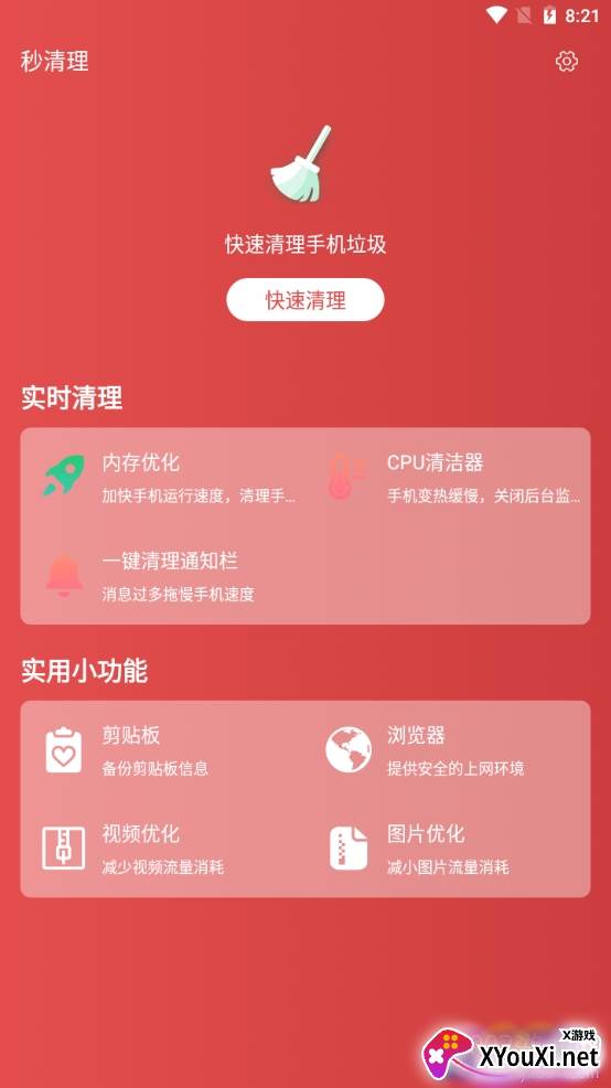 秒清理深度版 秒清理深度版