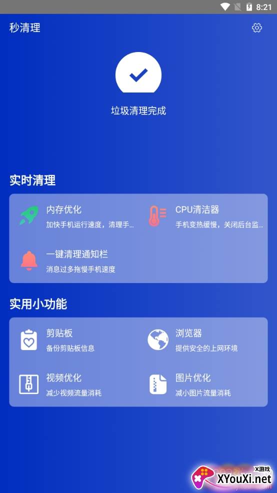 秒清理深度版 秒清理深度版