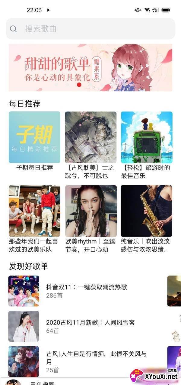 子期音乐App免广告版 子期音乐App免广告版