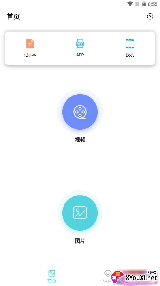 相册加密锁伪装图标版
