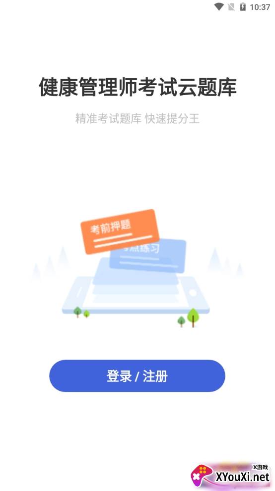 健康管理师云题库历年真题版 健康管理师云题库历年真题版