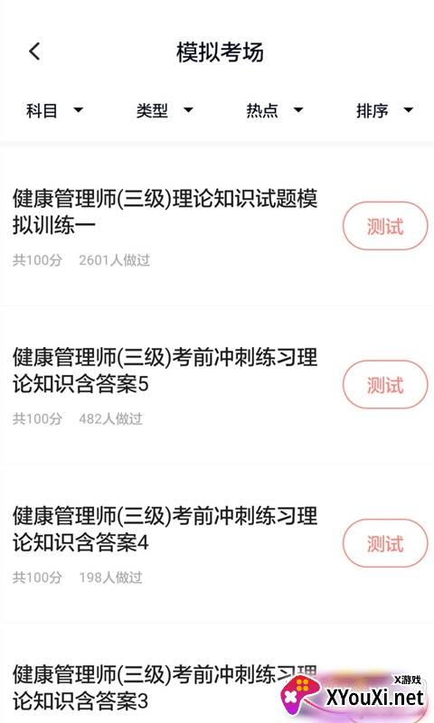 健康管理师云题库历年真题版 健康管理师云题库历年真题版