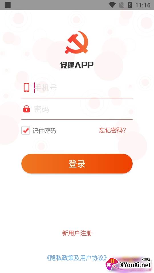 陶谷智慧党建快速登录版 陶谷智慧党建快速登录版