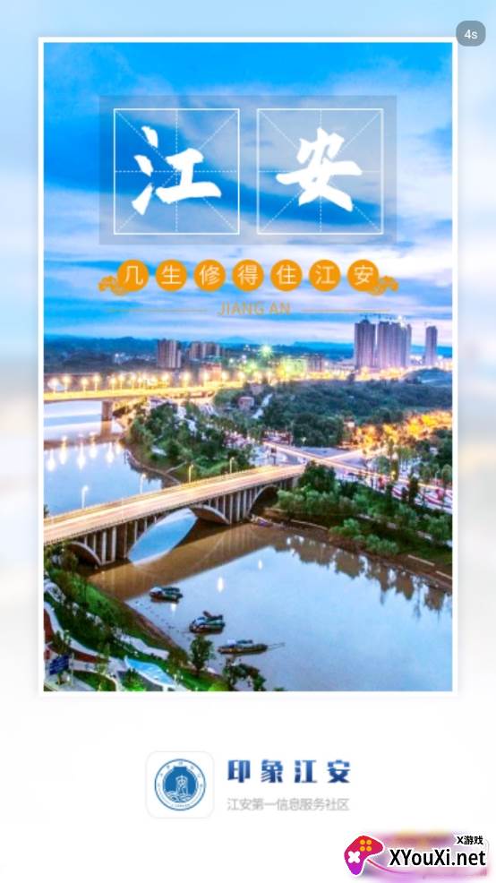 印象江安综合服务版 印象江安综合服务版
