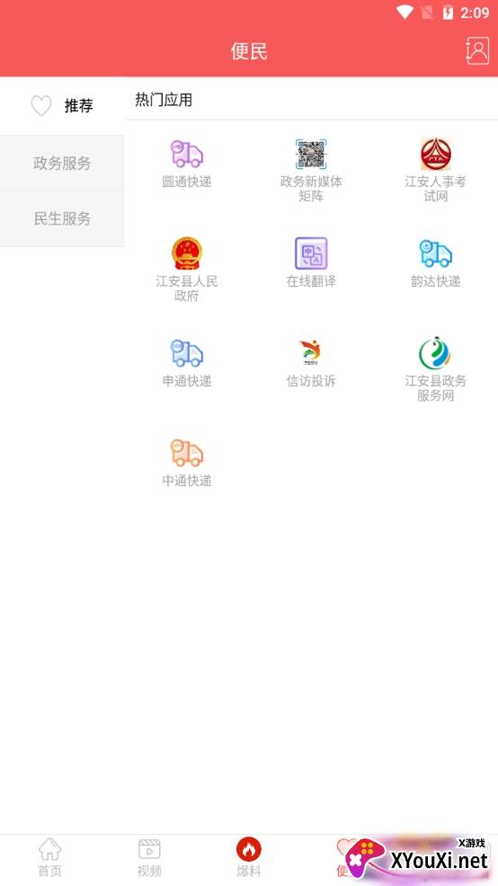 印象江安综合服务版 印象江安综合服务版