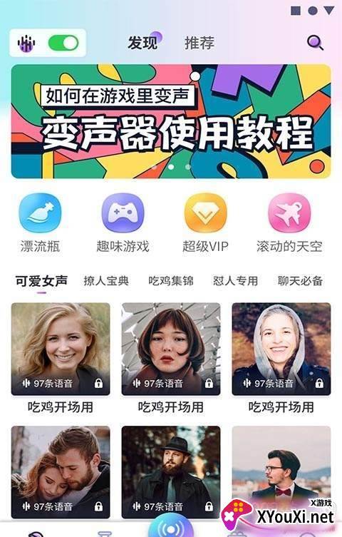 可可变声器王者吃鸡通用版 可可变声器王者吃鸡通用版