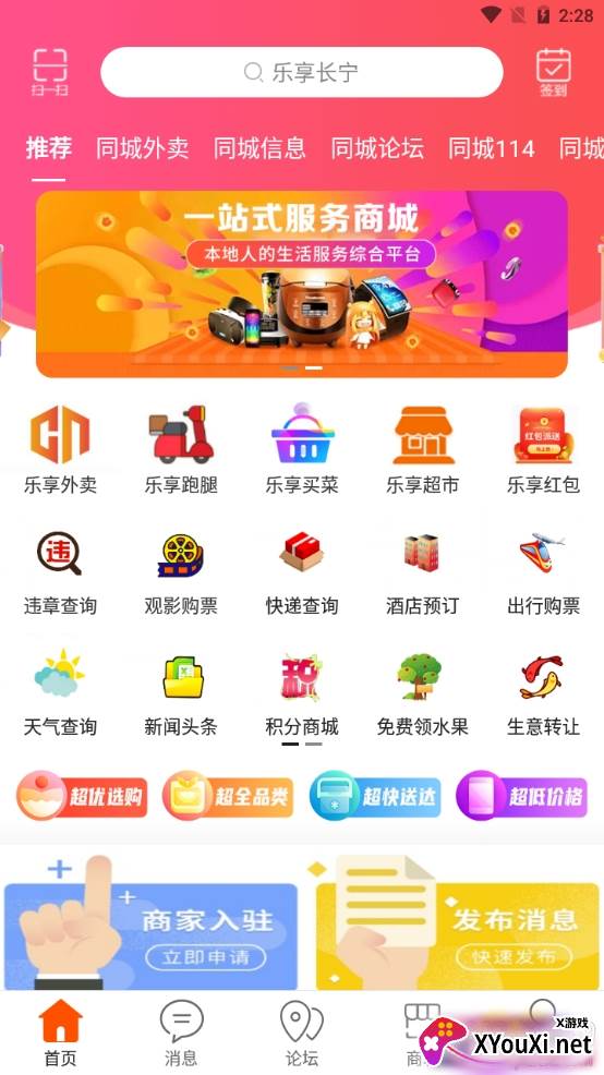 乐享长宁同城生活版 乐享长宁同城生活版