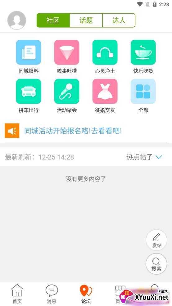 乐享长宁同城生活版 乐享长宁同城生活版
