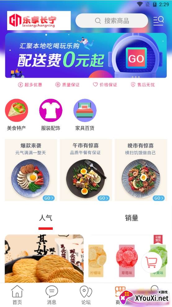 乐享长宁同城生活版 乐享长宁同城生活版