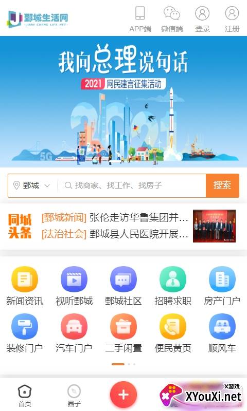 鄄城生活网最新版 鄄城生活网最新版