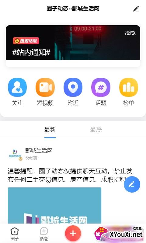 鄄城生活网最新版 鄄城生活网最新版
