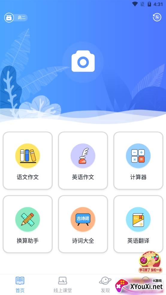 作业搜题帮手找答案版