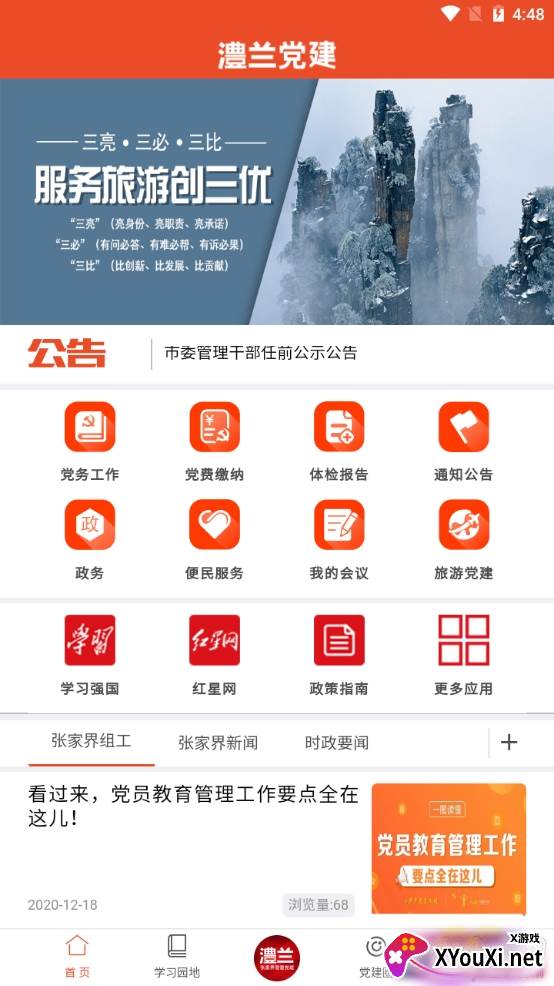 澧兰党建快速注册登录版 澧兰党建快速注册登录版