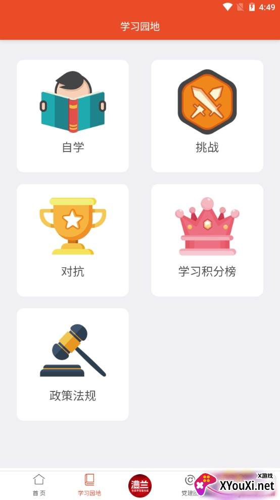 澧兰党建快速注册登录版 澧兰党建快速注册登录版