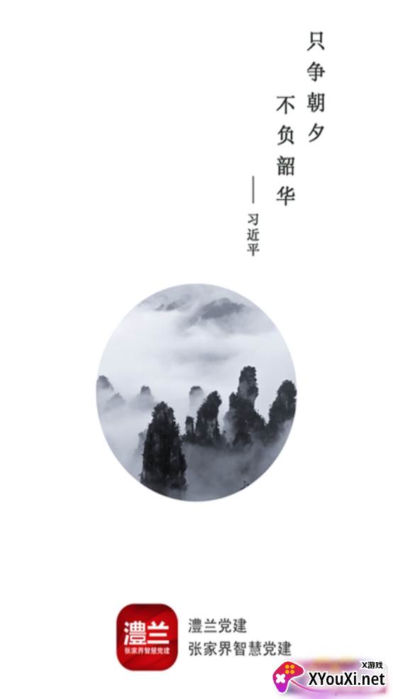 澧兰党建快速注册登录版 澧兰党建快速注册登录版