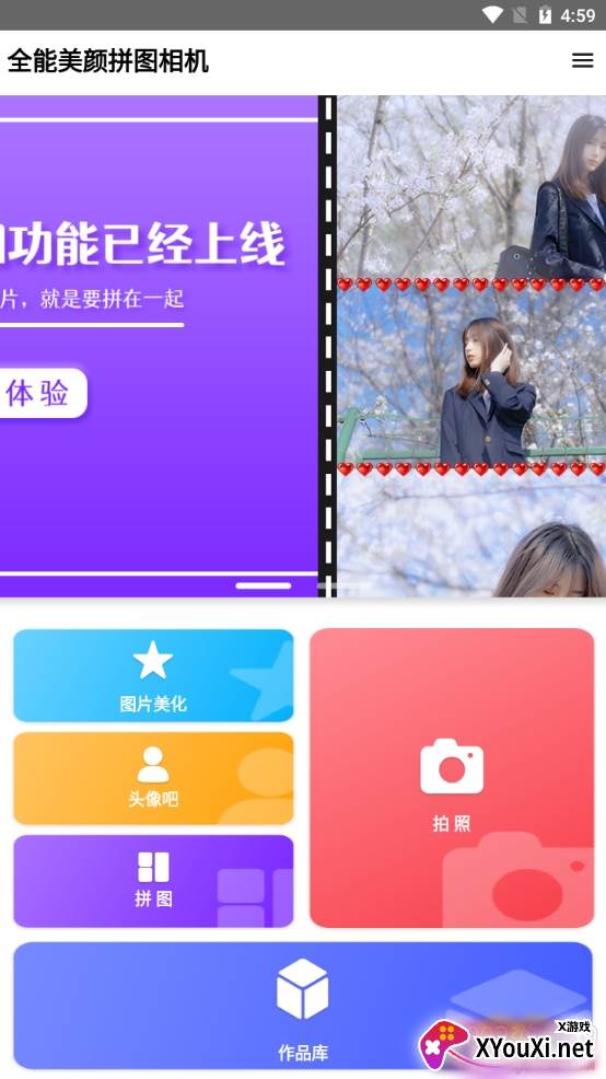 全能美颜拼图相机免费版