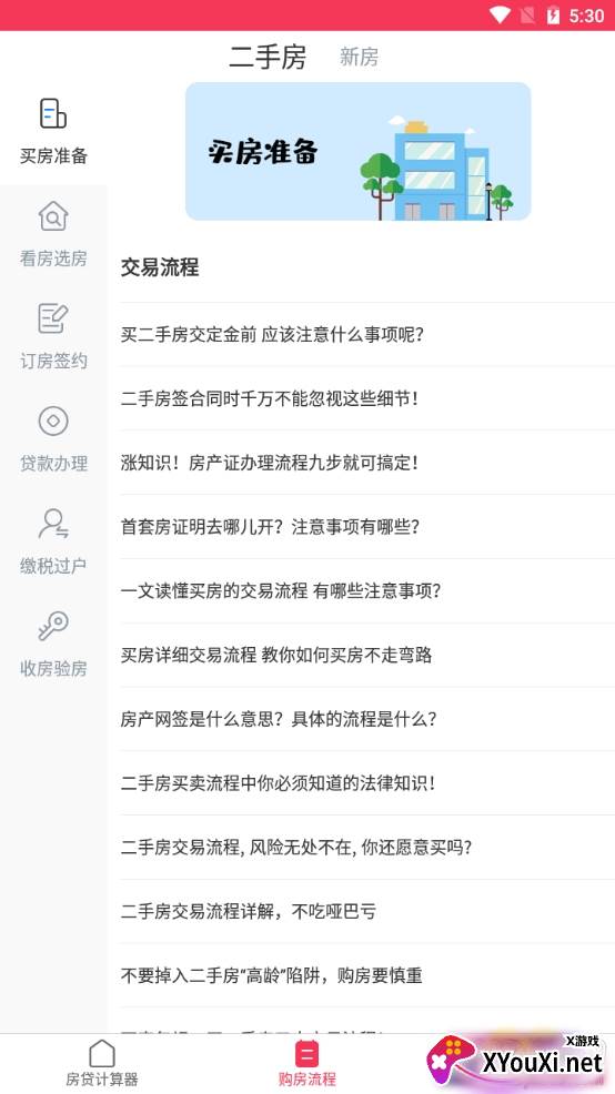 新版计算器房贷版