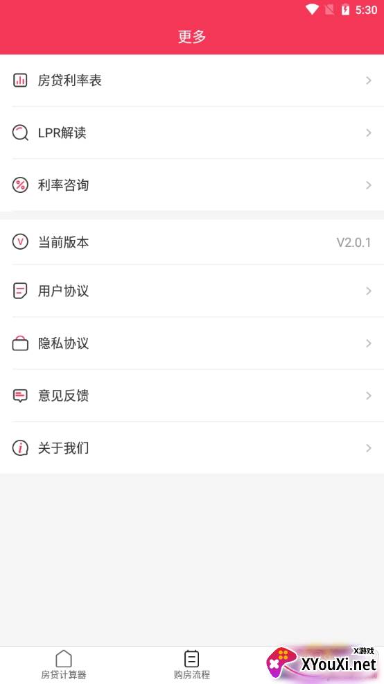 新版计算器房贷版