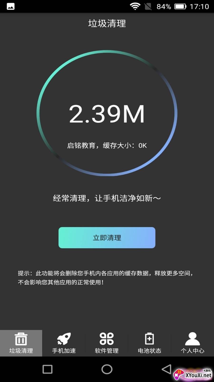 清理加速吧一键加速版
