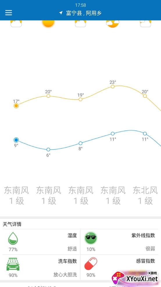 更准天气精简版