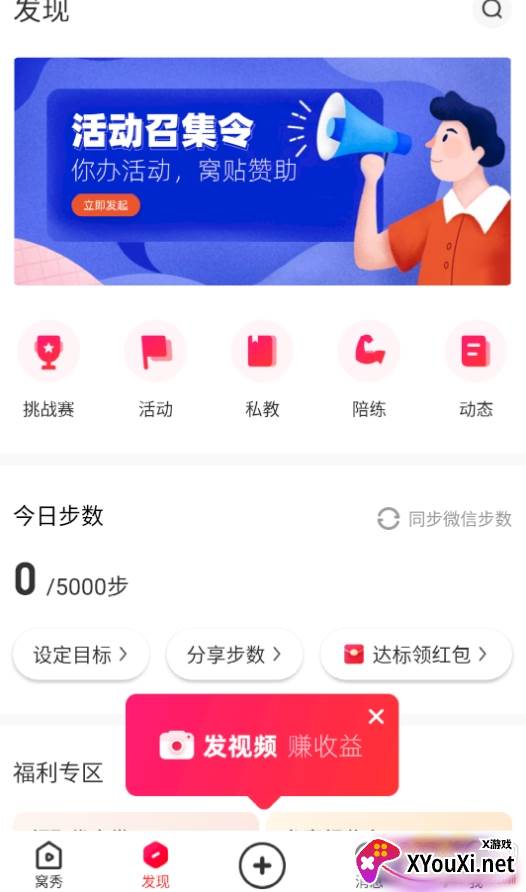 窝运动app兼职版