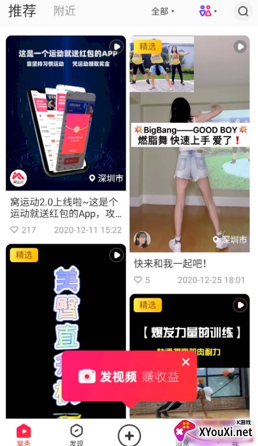 窝运动app兼职版